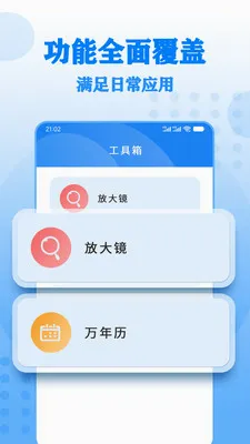 字体放大帮手(字体放大应用)v17 官方正版
