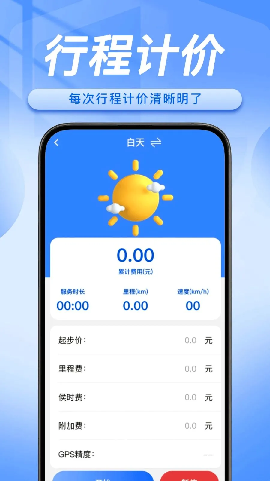 顺风车主随行助手2026官方最新版本v1.0.5 官方正版