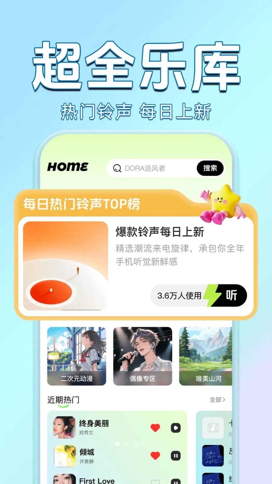 来电秀铃声免费多最新手机版v1.0.0 安卓版