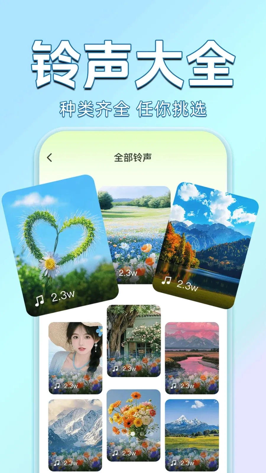来电秀铃声免费多最新手机版v1.0.0 安卓版