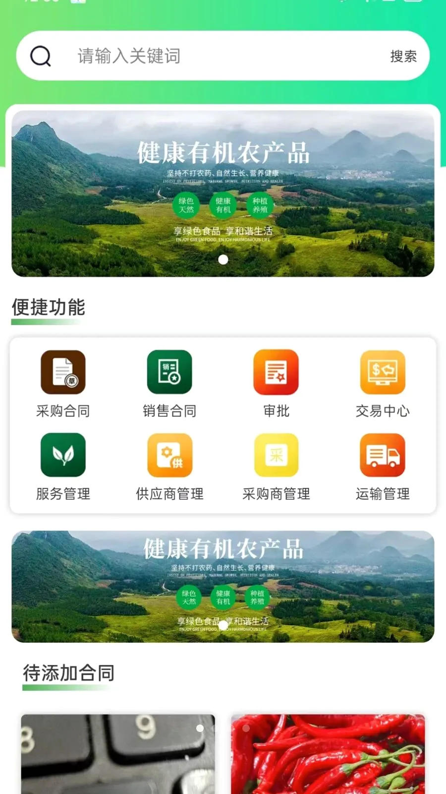 和通农产业务端2026官方最新版本v1.2.3 手机版