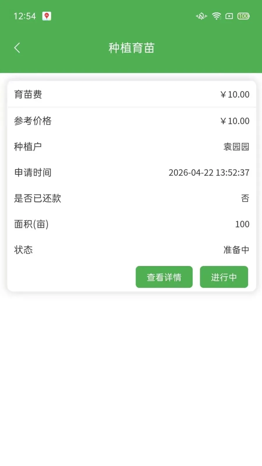和通农产业务端2026官方最新版本v1.2.3 手机版