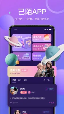 己陌聊天交友(交友互动平台)v1.9.97 安卓版