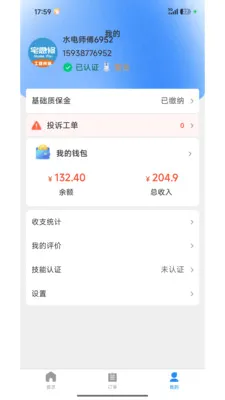 宅急修家庭服务平台(居家维修服务平台)v1.2.1 安卓版