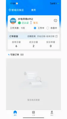 宅急修家庭服务平台(居家维修服务平台)v1.2.1 安卓版
