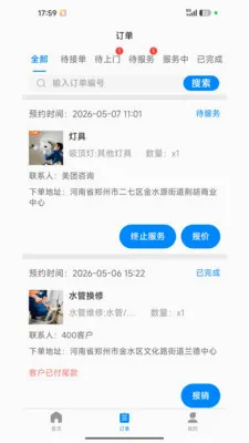 宅急修家庭服务平台(居家维修服务平台)v1.2.1 安卓版