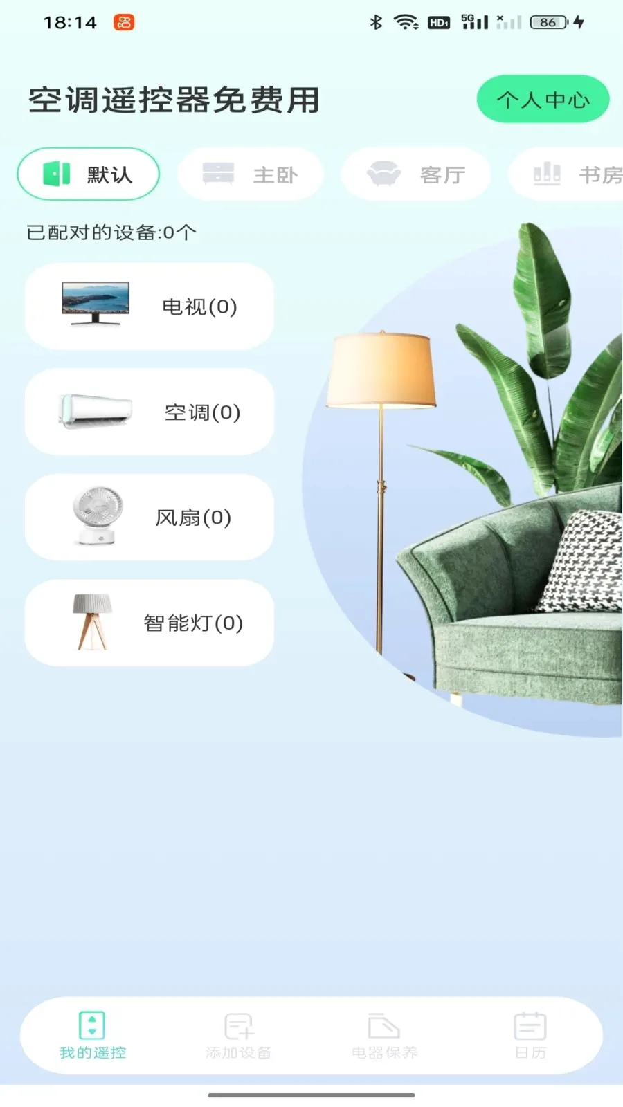 空调遥控器免费用(家电控制平台)v1.0.0 手机版