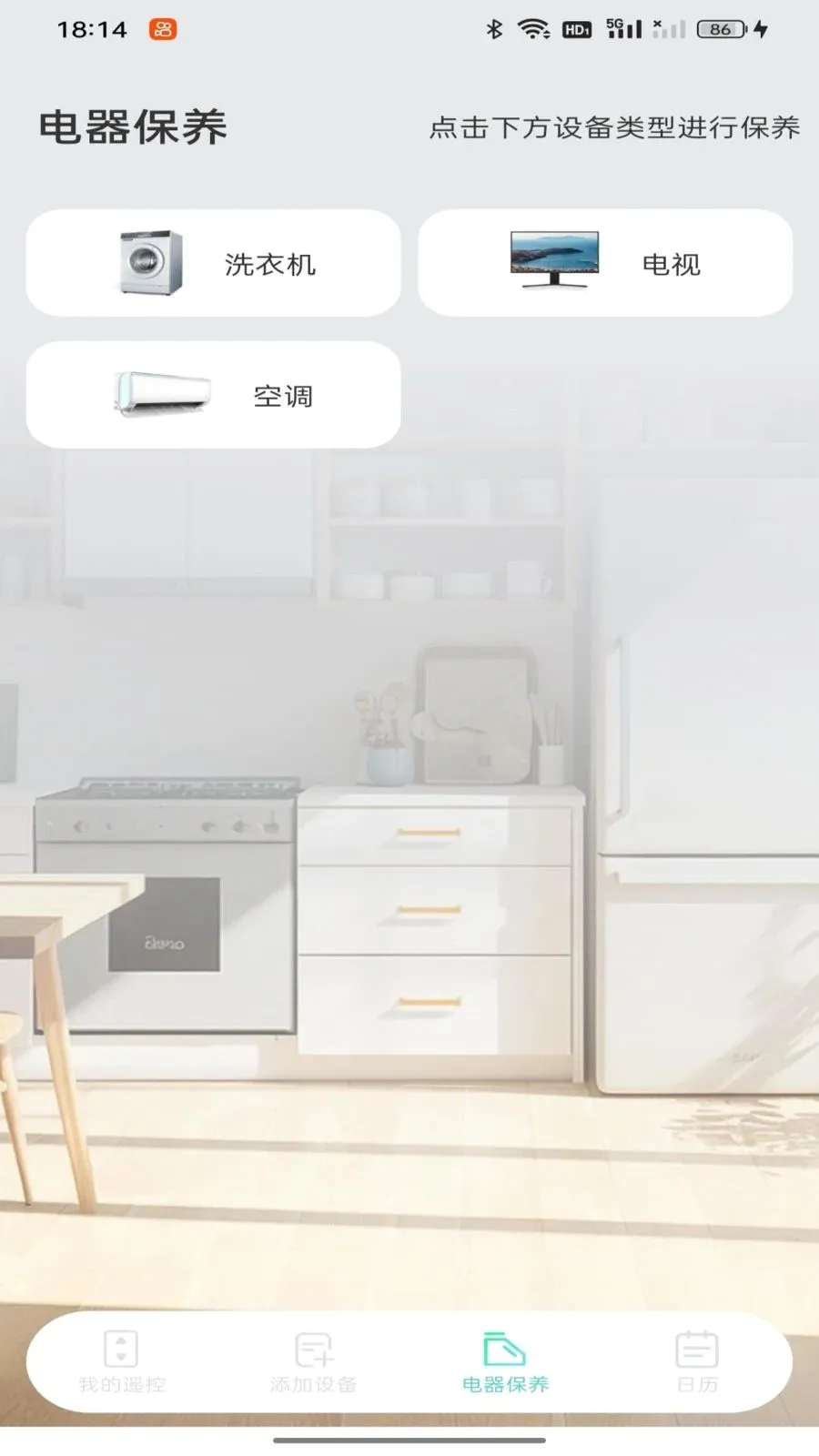 空调遥控器免费用(家电控制平台)v1.0.0 手机版