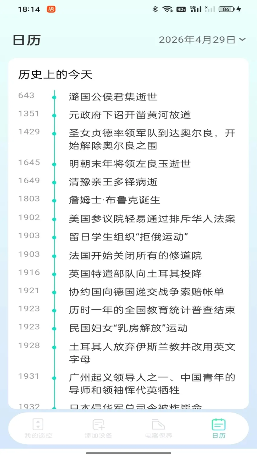 空调遥控器免费用(家电控制平台)v1.0.0 手机版