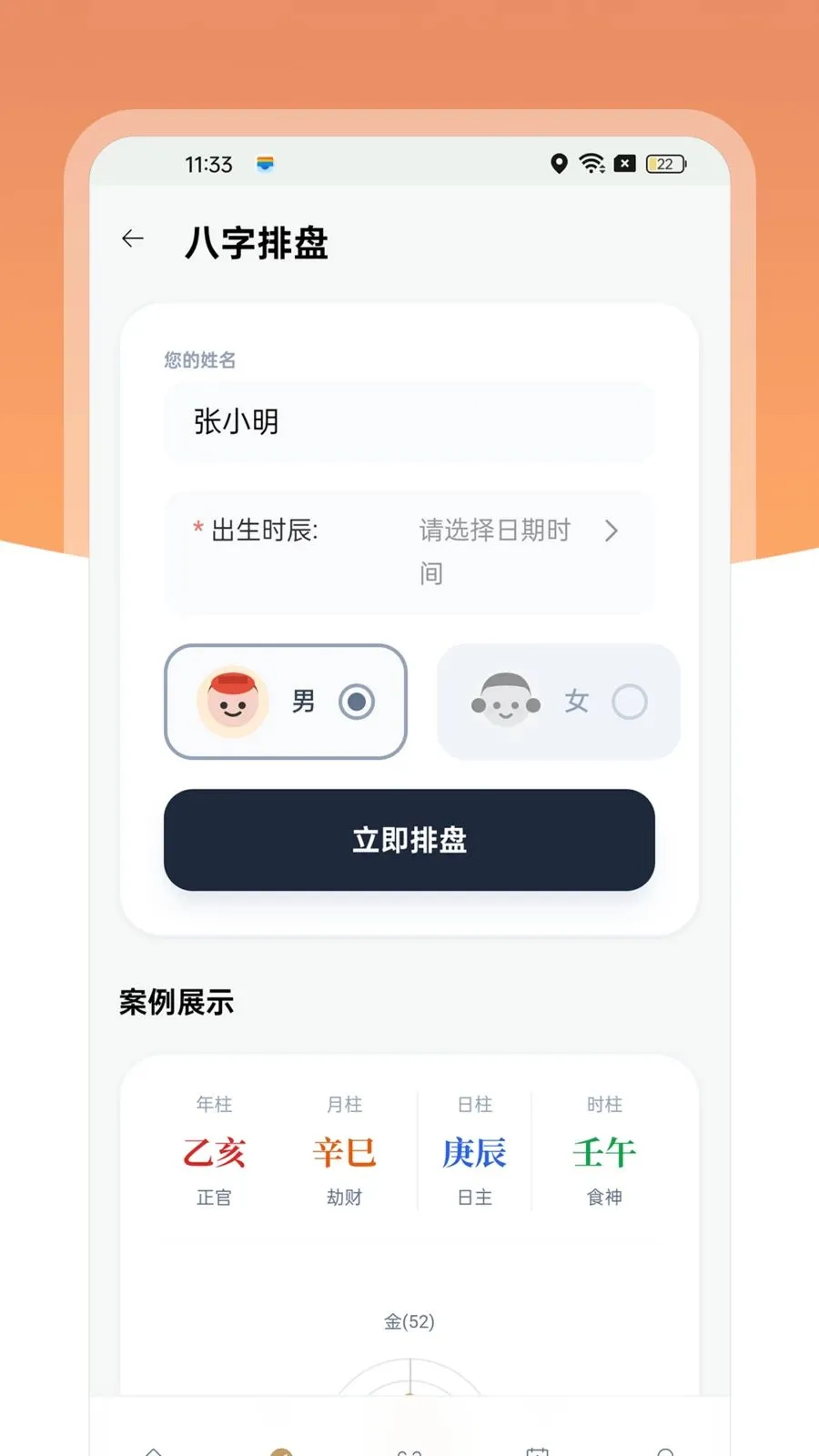 八字先生(命理分析平台)v1.0.4 手机版