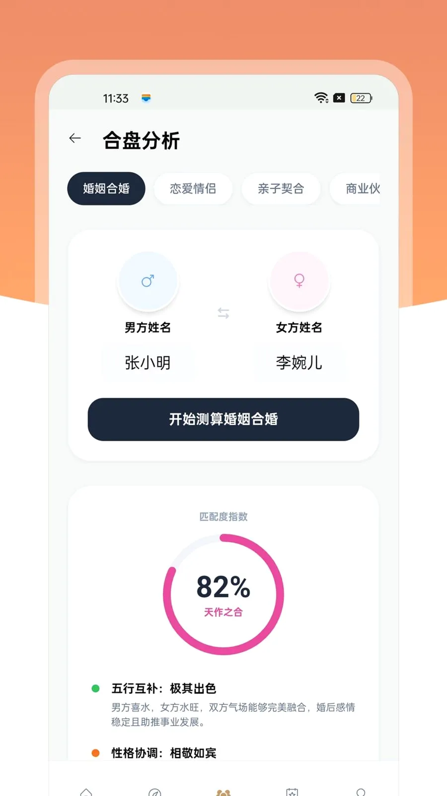 八字先生(命理分析平台)v1.0.4 手机版