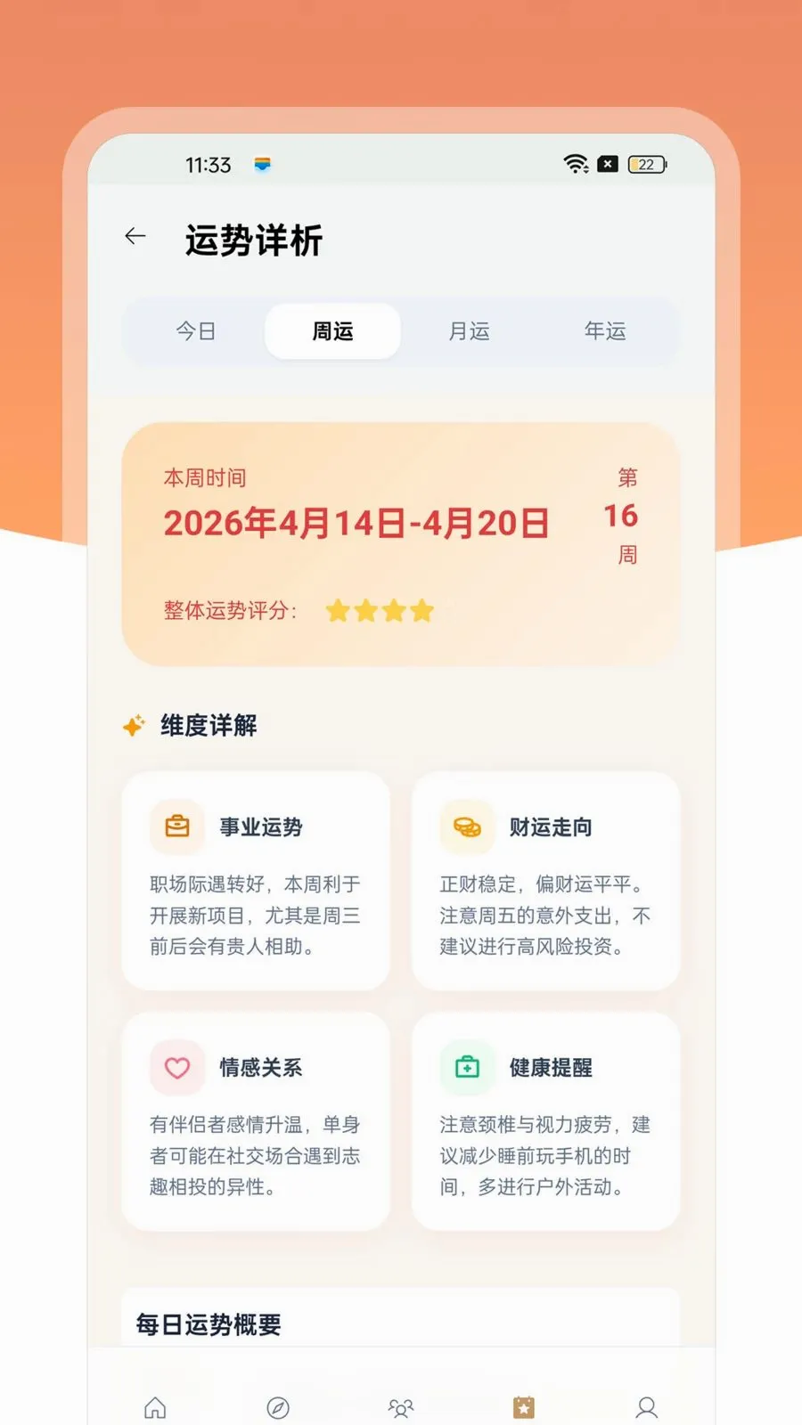 八字先生(命理分析平台)v1.0.4 手机版