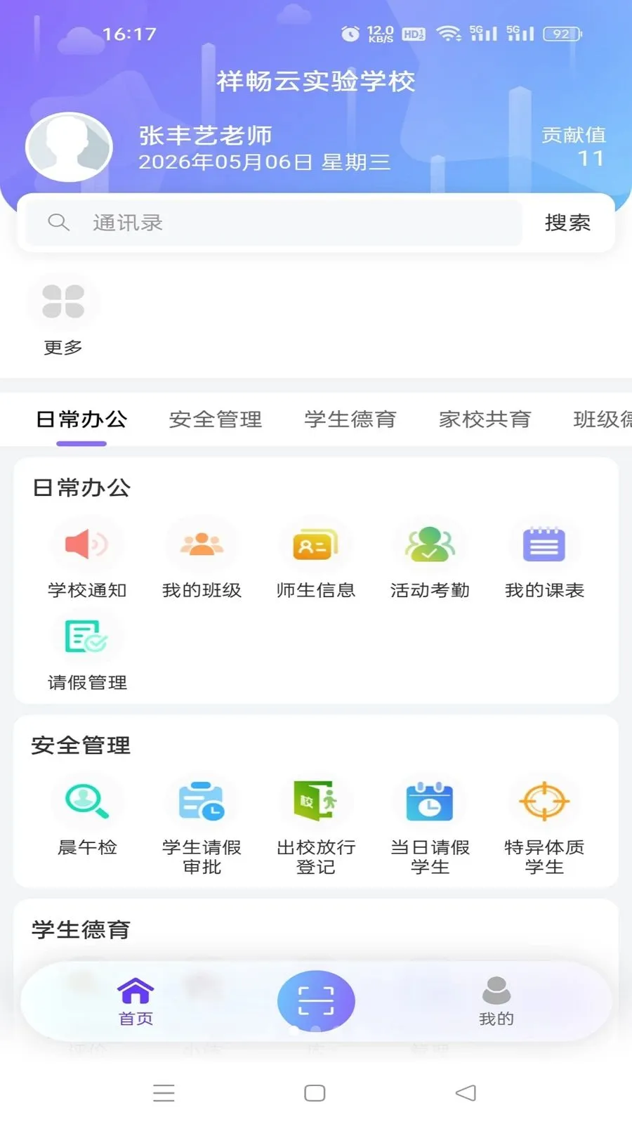 祥畅云教师2026官方最新版本v5.6.0 官方正版
