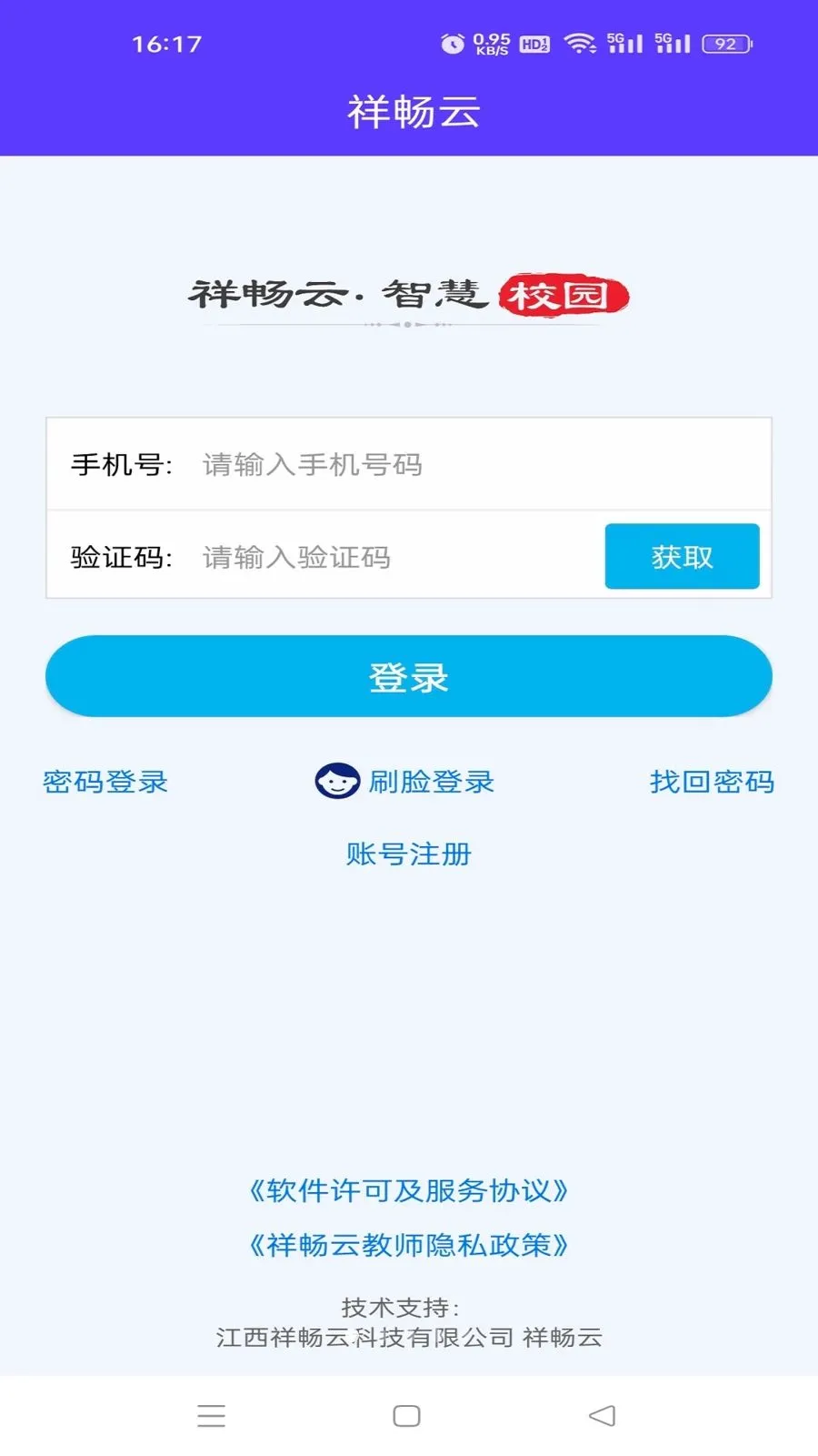 祥畅云教师2026官方最新版本v5.6.0 官方正版