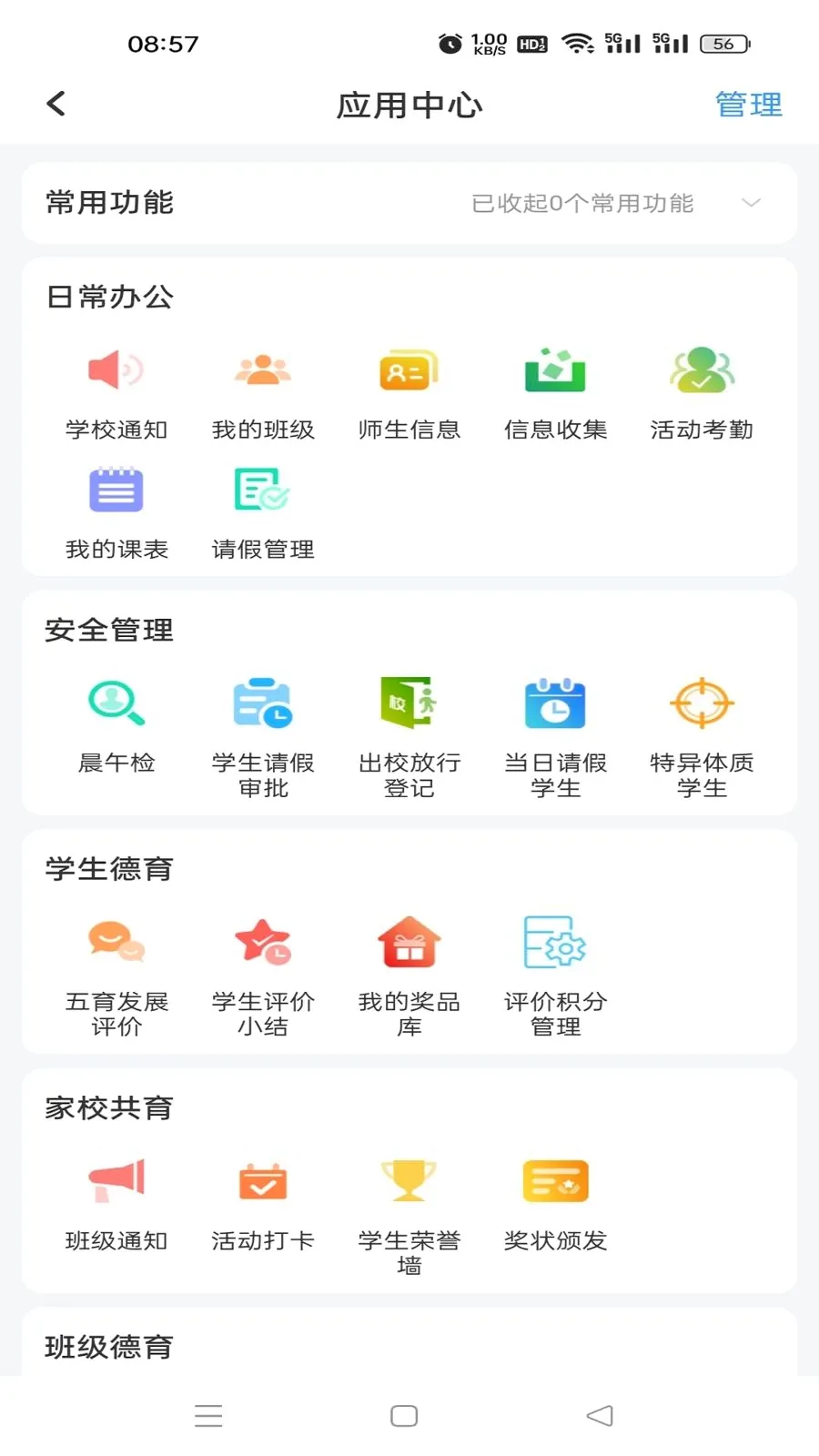 祥畅云教师2026官方最新版本v5.6.0 官方正版