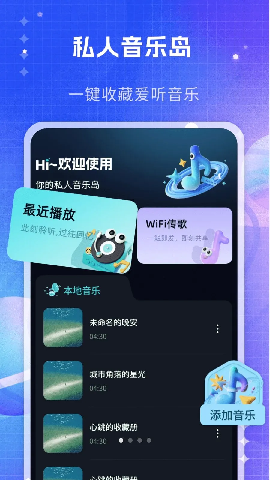 私人音乐播放器安卓版手机版v1.0 免费版