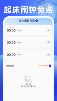 起床闹钟免费(时间生活管理)v1.0.2 免费版