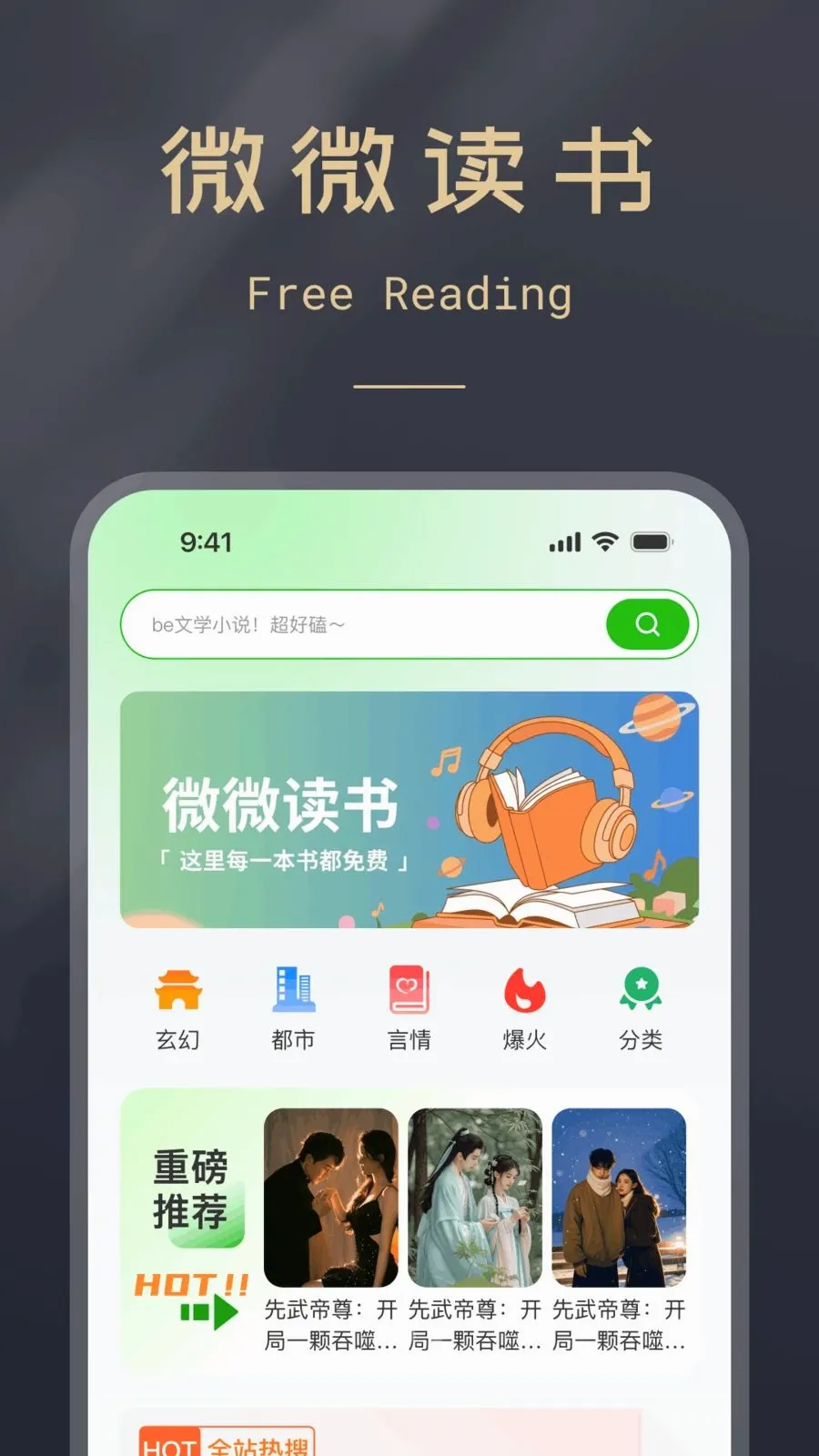 微微读书免费(免费阅读平台)v1.0.0 免费版