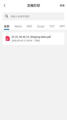 PrintMate打印软件最新手机版v1.0.0 免费版