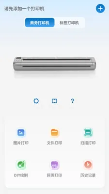 PrintMate打印软件最新手机版v1.0.0 免费版