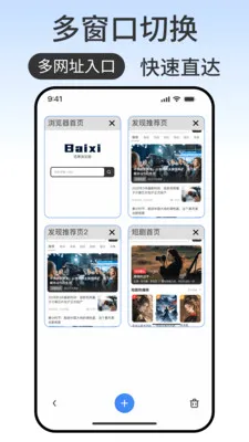 百席浏览器(智能浏览工具)v1.0.2 官方正版