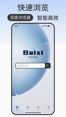 百席浏览器(智能浏览工具)v1.0.2 官方正版