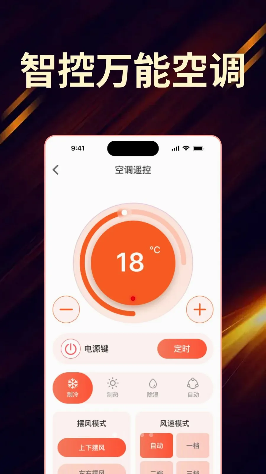 免费家电便捷遥控器全能助手(家电遥控APP)v1.0.0 手机版