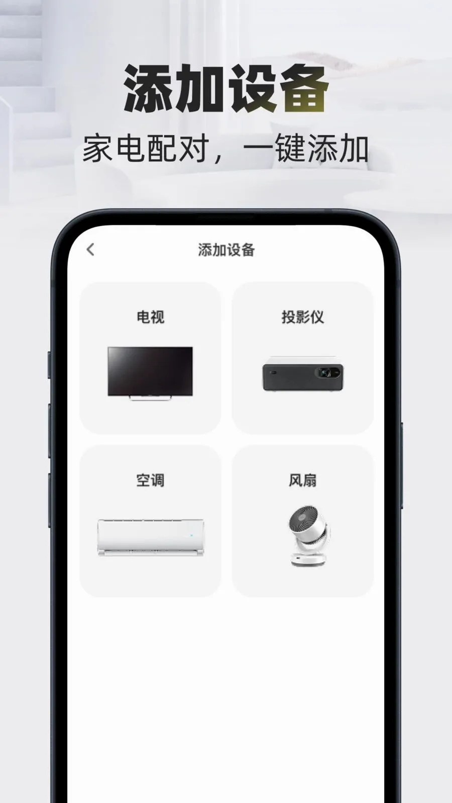 自动秒连遥控器2026官方最新版本v1.0.0 安卓版