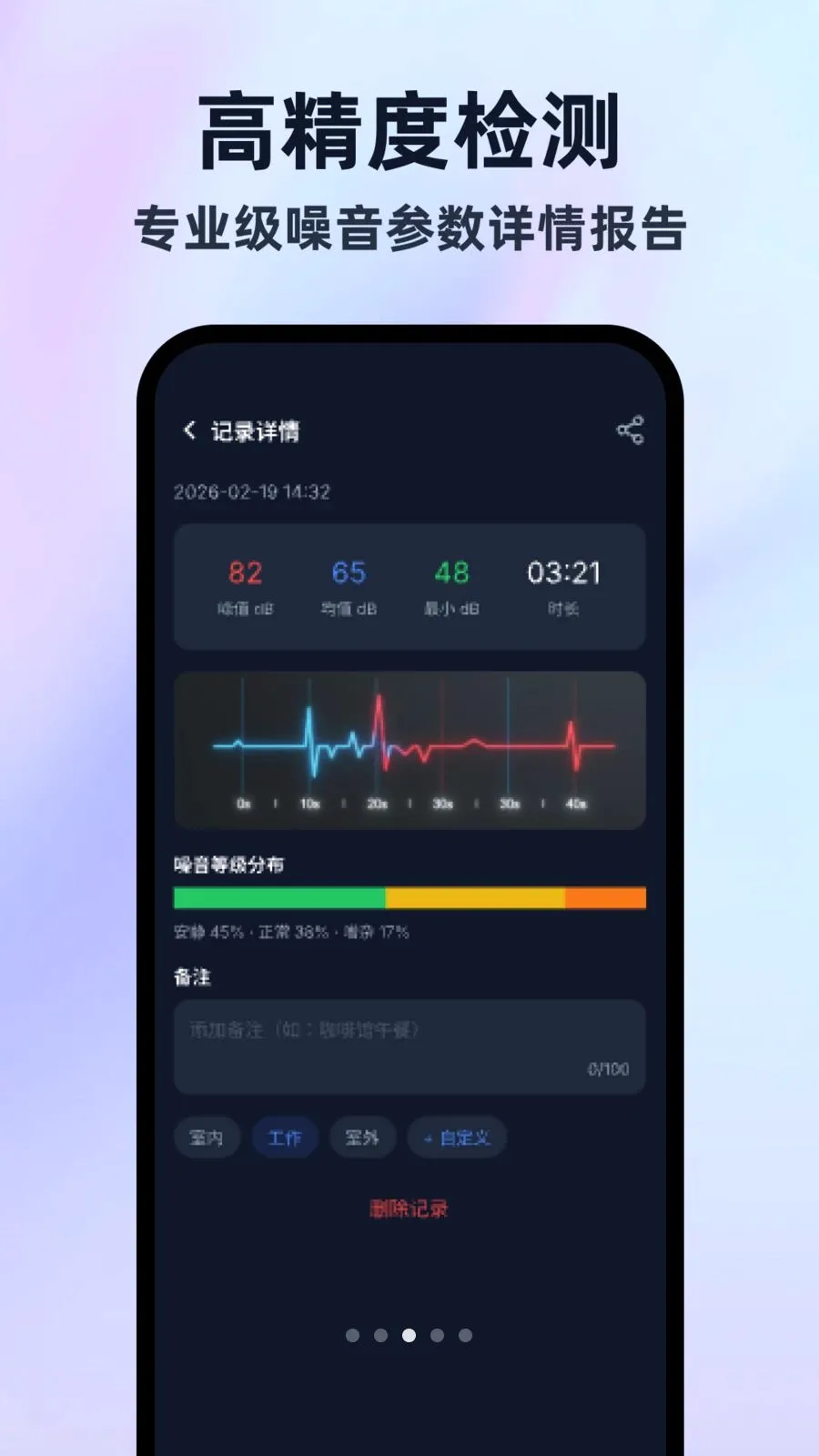 噪音分贝仪录音版安卓版手机版v1.0.0 官方正版
