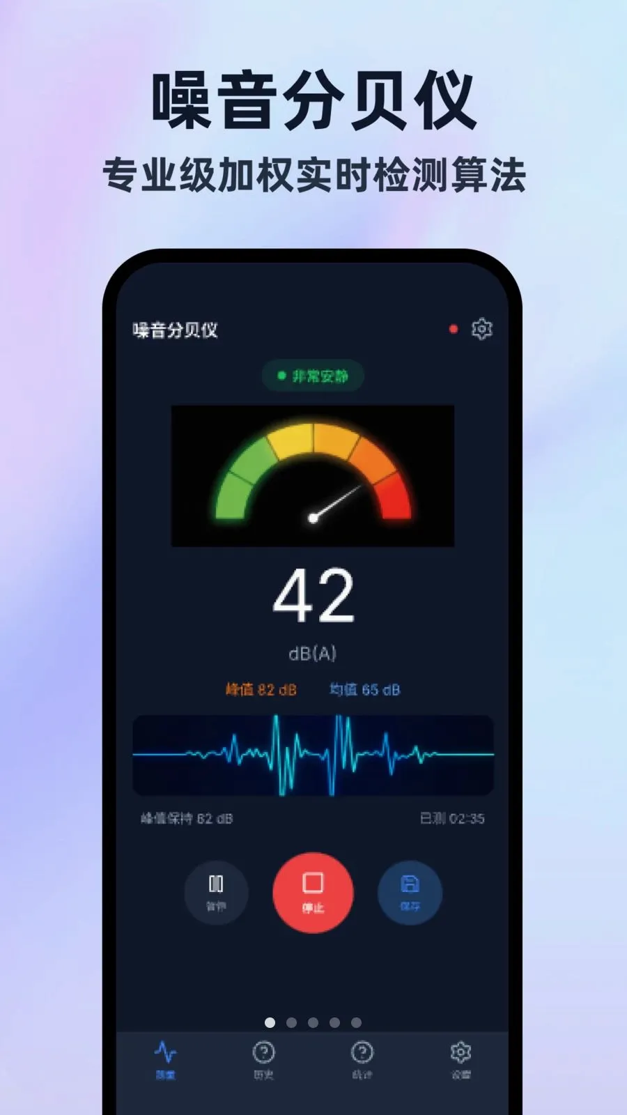 噪音分贝仪录音版安卓版手机版v1.0.0 官方正版