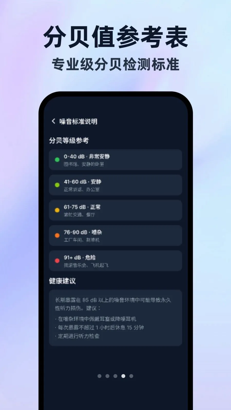 噪音分贝仪录音版安卓版手机版v1.0.0 官方正版