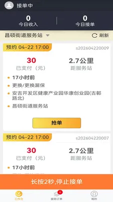 易虎百应同城极速维修平台(水电维修平台)v2.0.5 官方正版