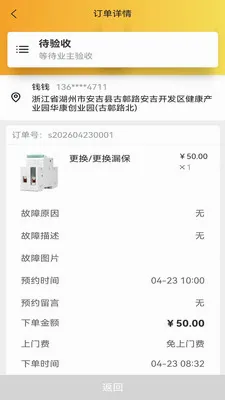 易虎百应同城极速维修平台(水电维修平台)v2.0.5 官方正版