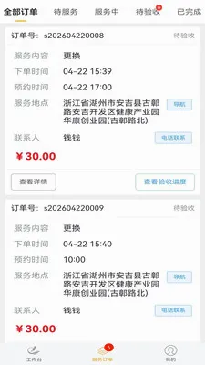 易虎百应同城极速维修平台(水电维修平台)v2.0.5 官方正版