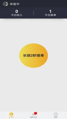 易虎百应同城极速维修平台(水电维修平台)v2.0.5 官方正版