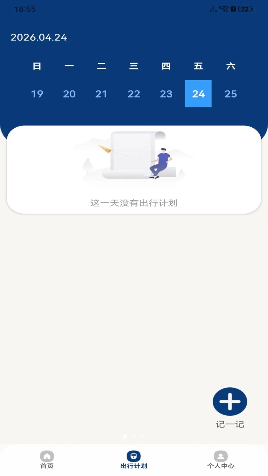 城市公交乘车出行(公交地铁查询工具)v1.0.0 免费版