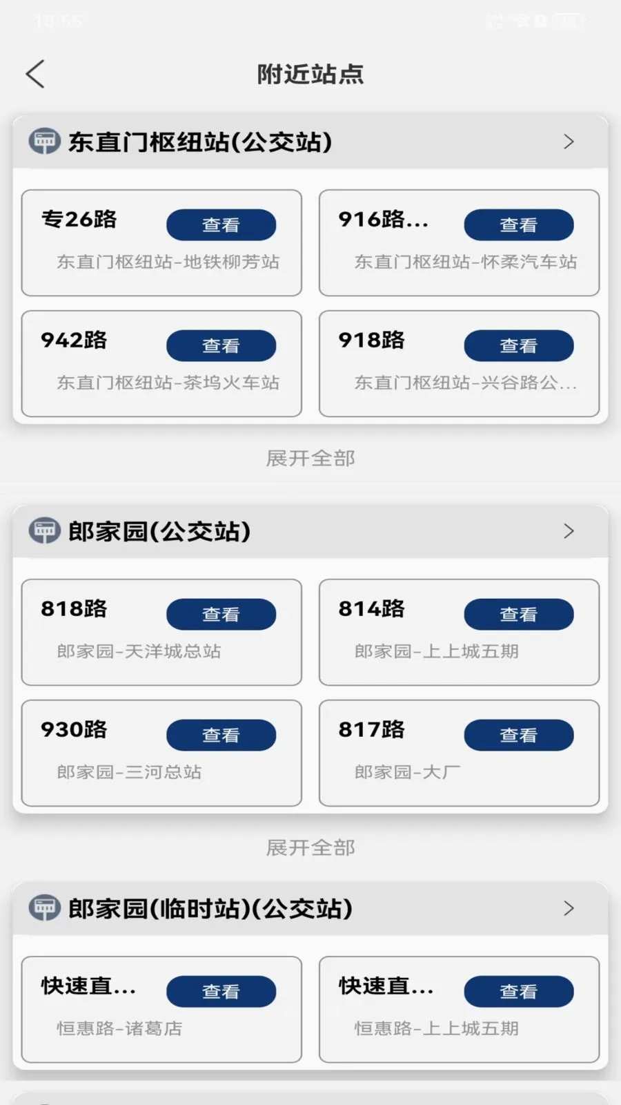城市公交乘车出行(公交地铁查询工具)v1.0.0 免费版