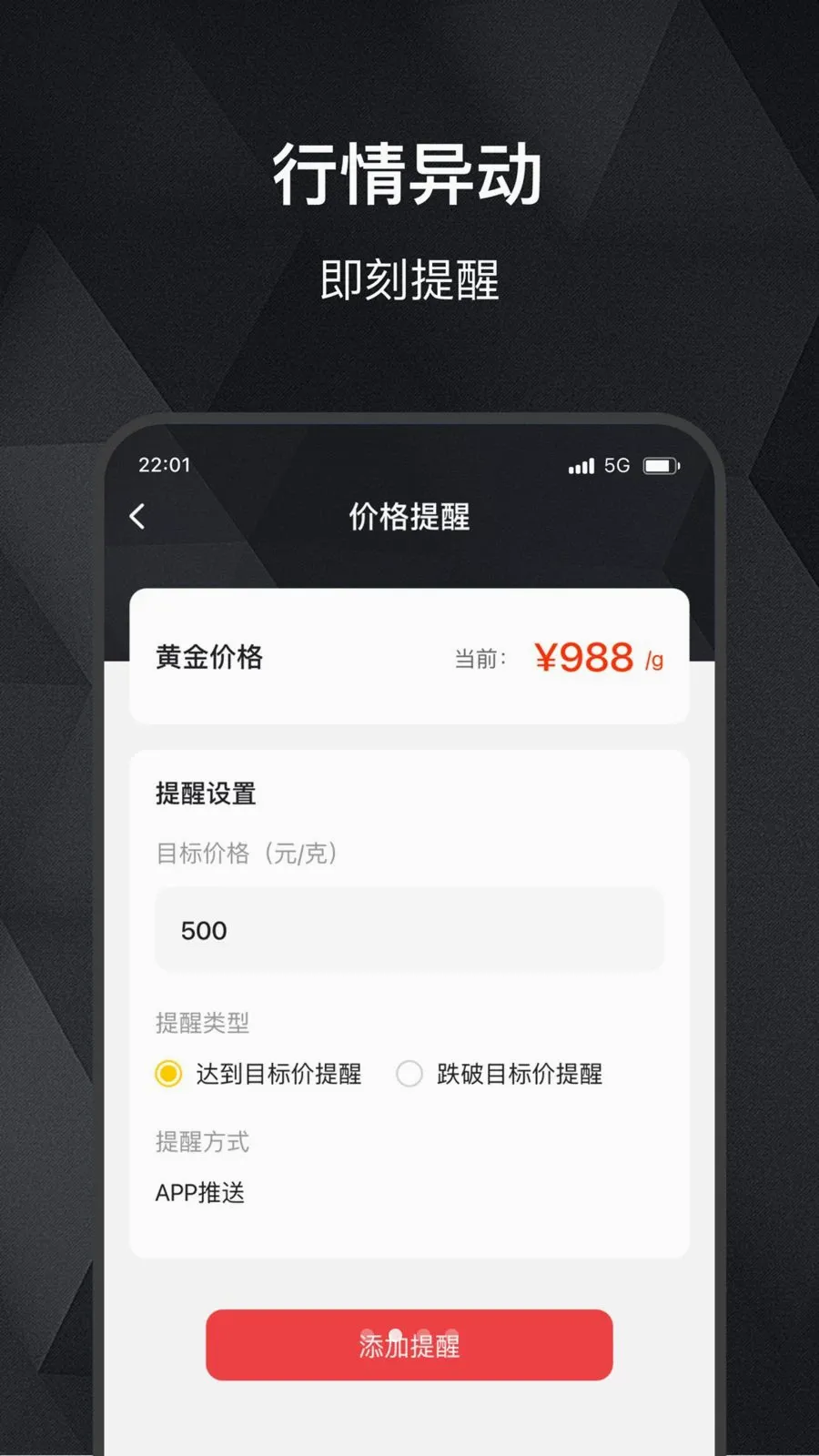 寸金寸迹(金价汇率速算提醒)v2.0.0 安卓版