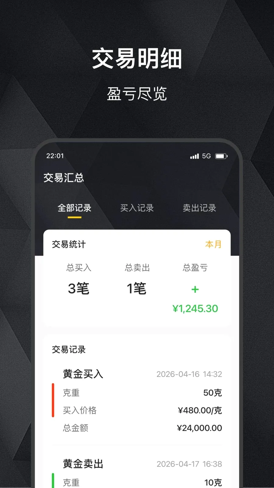 寸金寸迹(金价汇率速算提醒)v2.0.0 安卓版