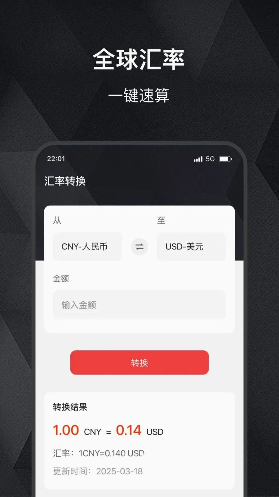 寸金寸迹(金价汇率速算提醒)v2.0.0 安卓版