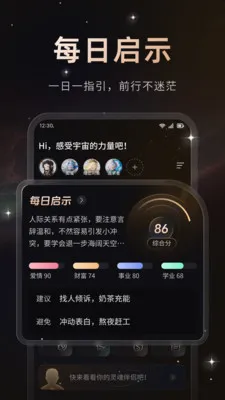 星秘(运势情感工具)v1.0.2 安卓版