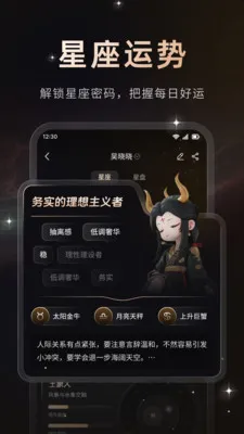 星秘(运势情感工具)v1.0.2 安卓版