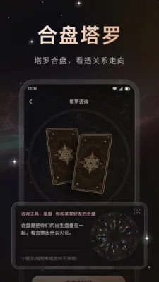 星秘(运势情感工具)v1.0.2 安卓版