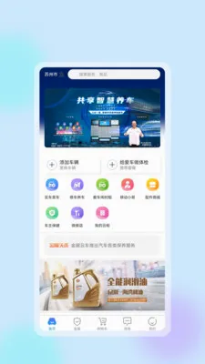 共享智慧养车(智慧养车服务)v1.0.8 安卓版