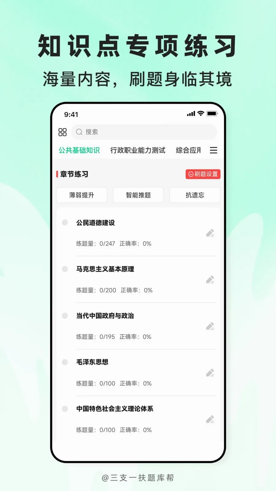 三支一扶题库帮最新手机版v2.1.18 安卓版