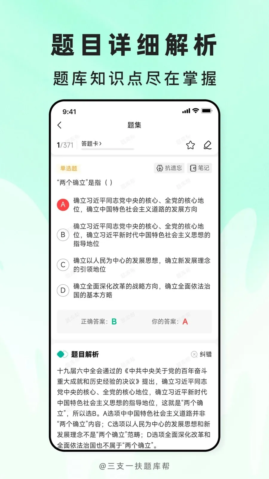 三支一扶题库帮最新手机版v2.1.18 安卓版