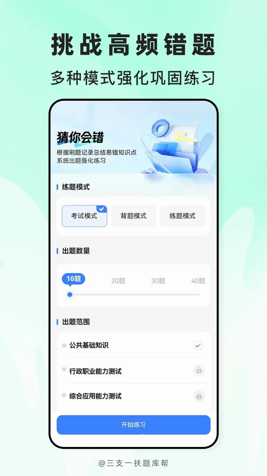 三支一扶题库帮最新手机版v2.1.18 安卓版