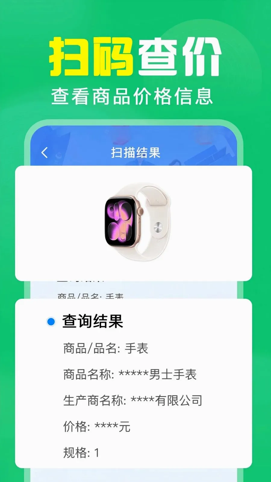 二维码扫描查(扫码比价工具)v1.0.0.1004 手机版