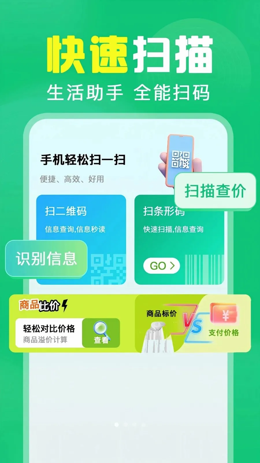二维码扫描查(扫码比价工具)v1.0.0.1004 手机版