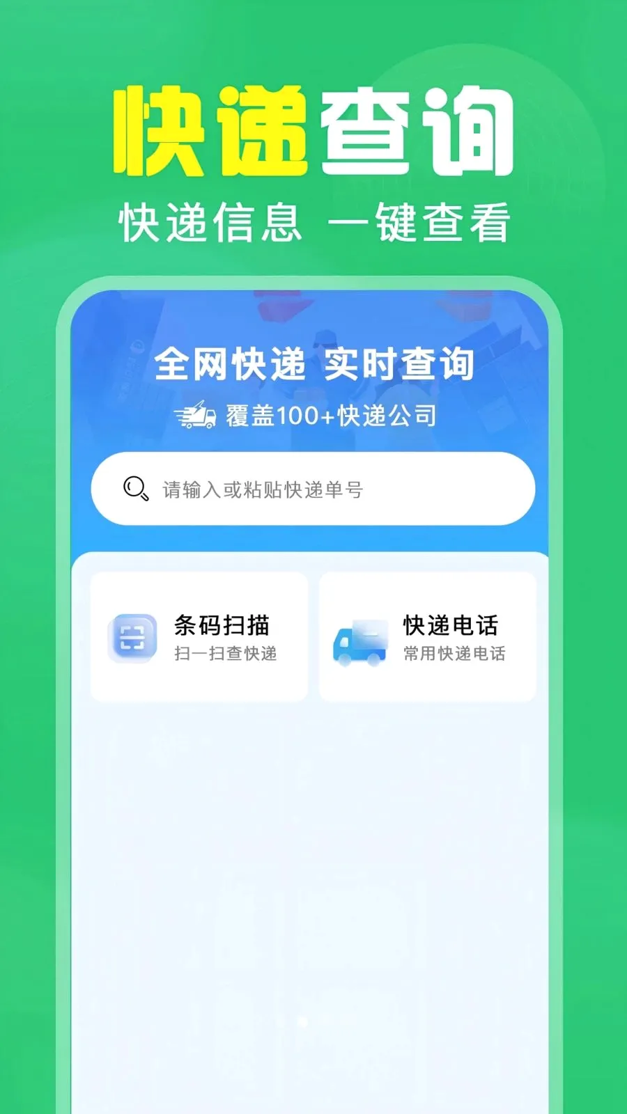二维码扫描查(扫码比价工具)v1.0.0.1004 手机版